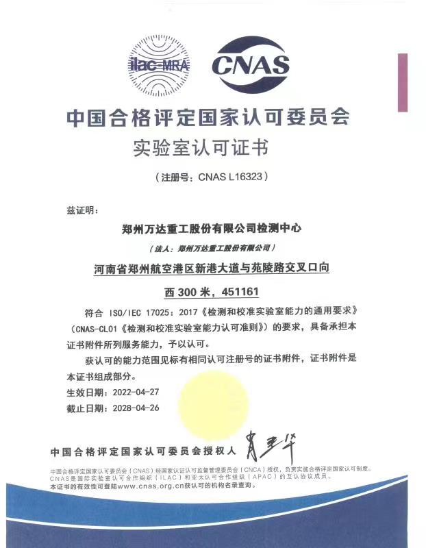 CNAS實(shí)驗(yàn)室認(rèn)可證書